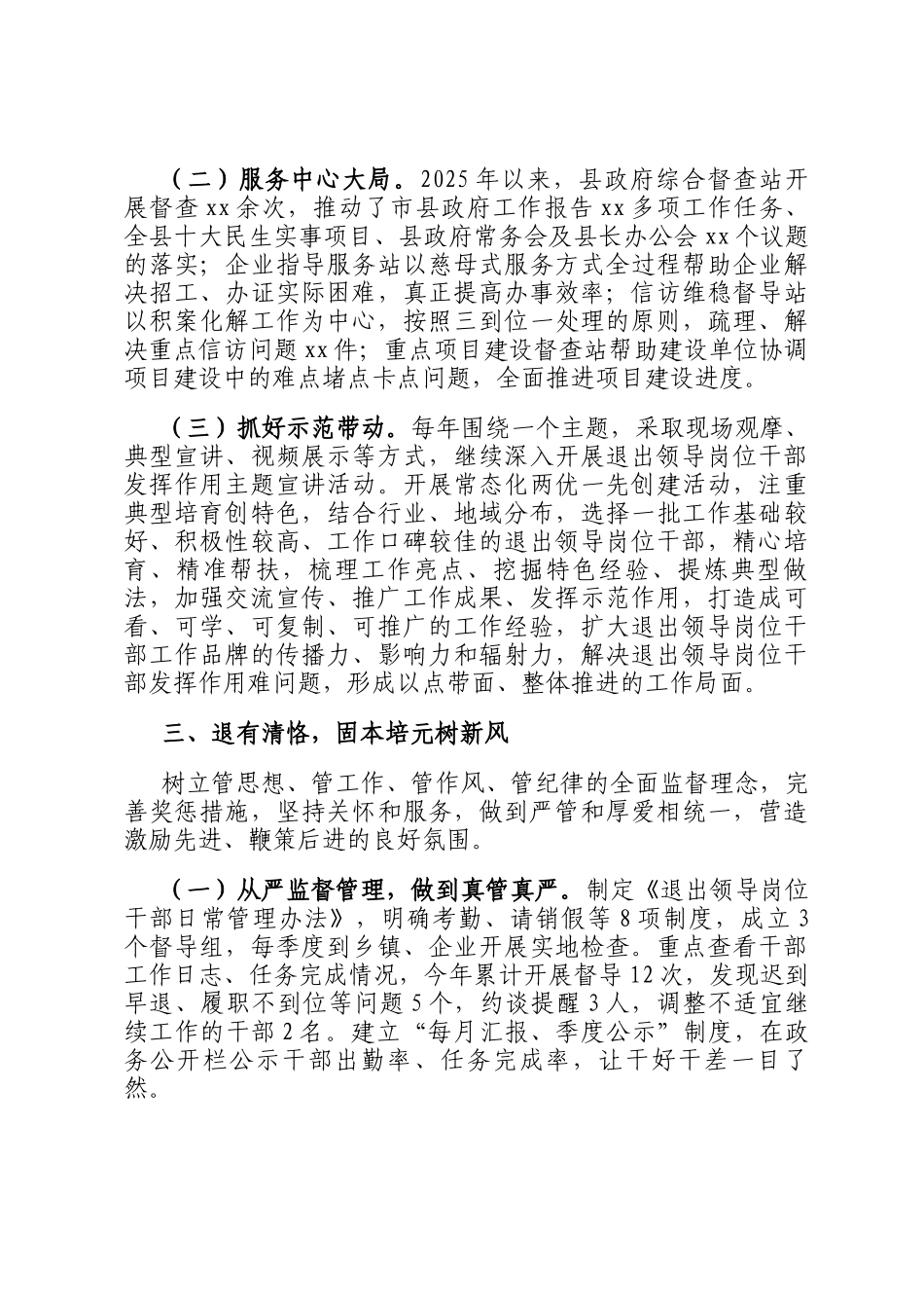 某县退出领导岗位干部管理经验做法_第3页