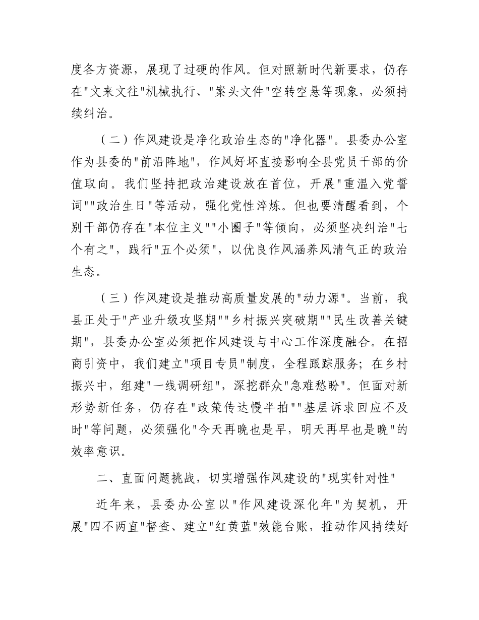 某县委办公室党员干部在2025年度学习教育读书班上关于作风建设的研讨发言材料_第2页
