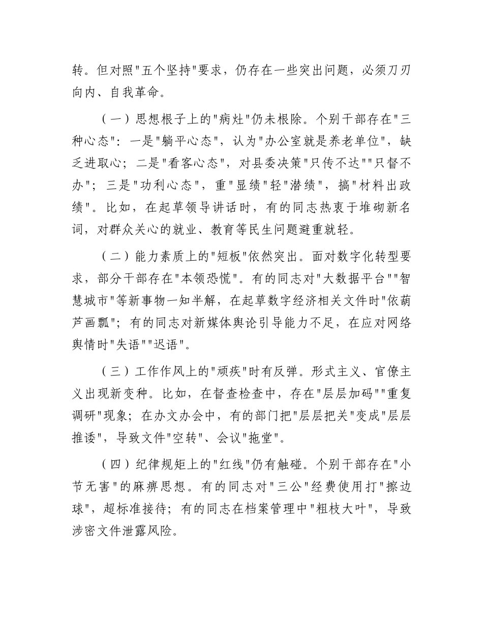 某县委办公室党员干部在2025年度学习教育读书班上关于作风建设的研讨发言材料_第3页