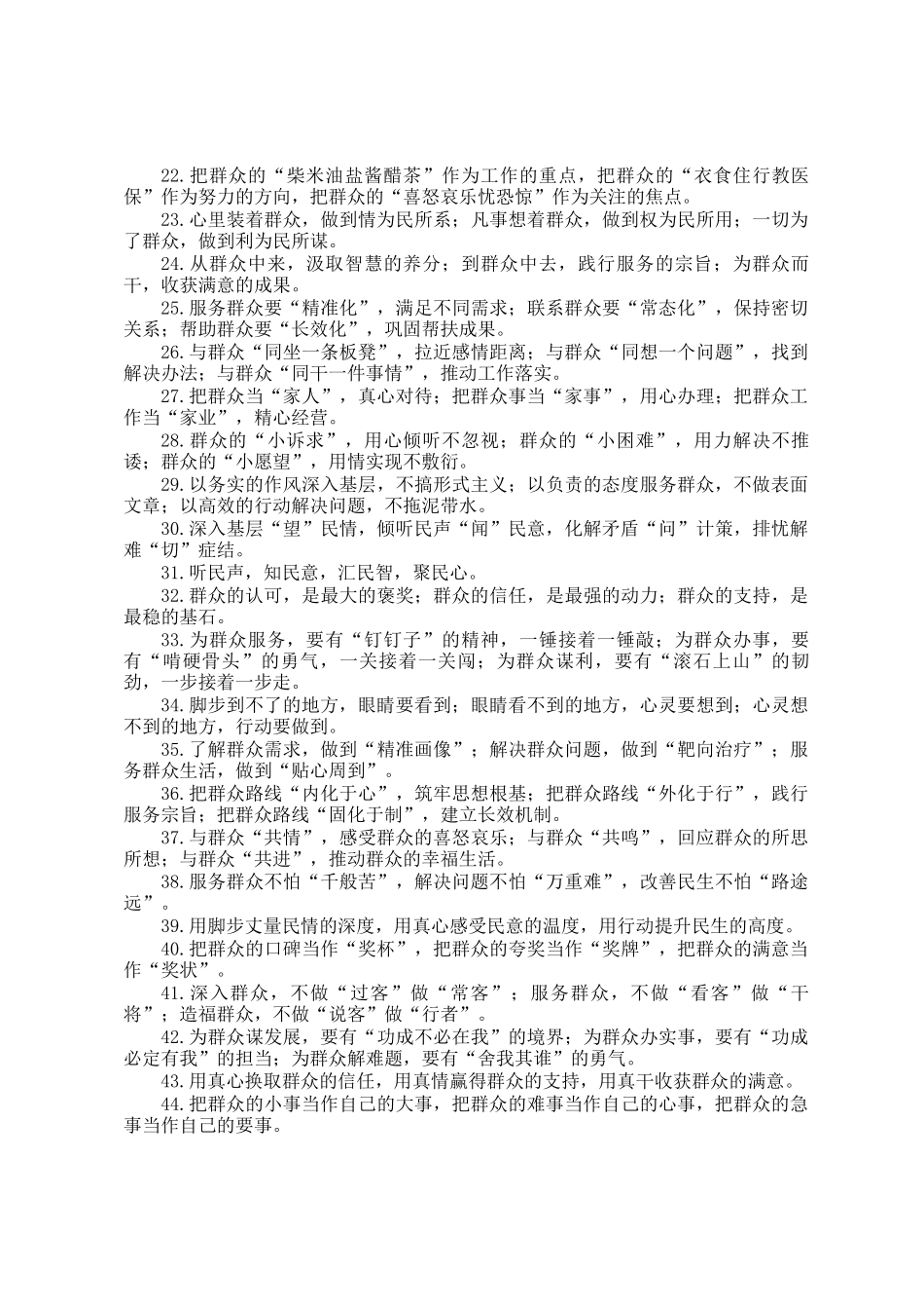 群众路线类排比金句50例_第2页