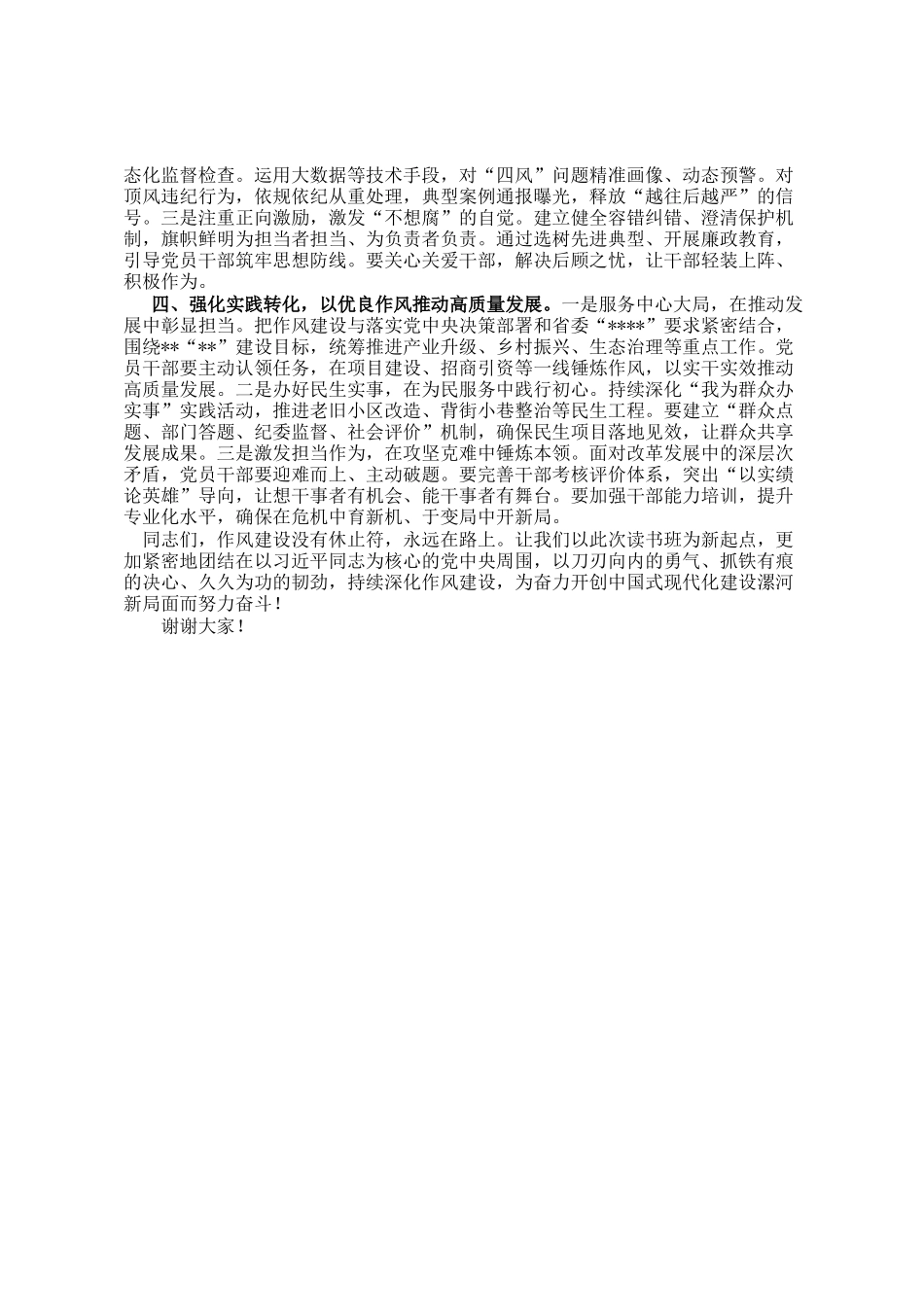 市委书记2025年学习教育读书班作风建设讲话_第2页