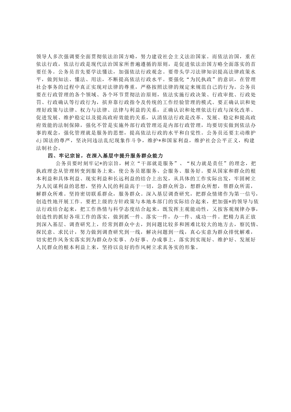 群众路线研讨发言_第2页