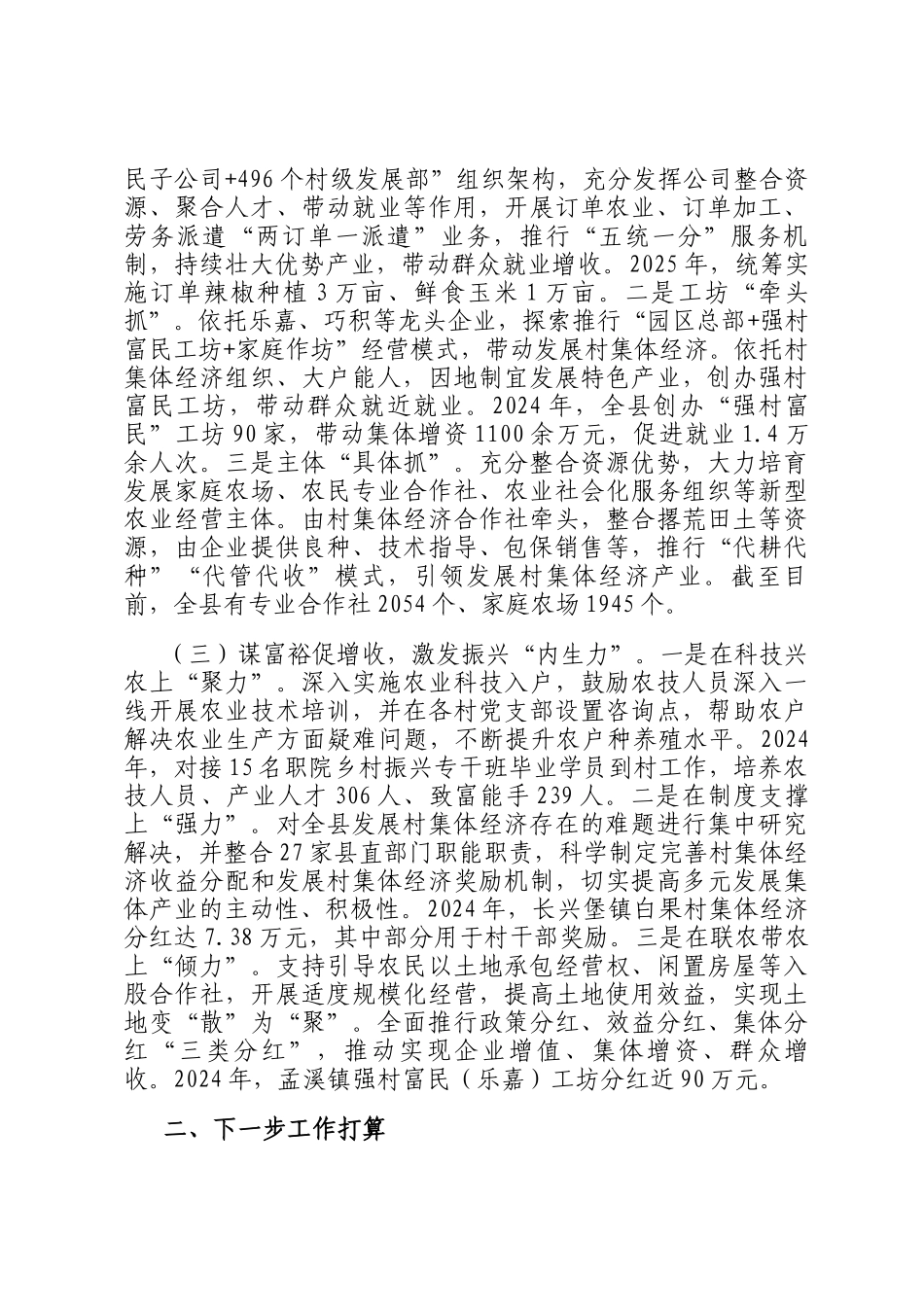 某县委关于党建引领乡村振兴工作情况的报告_第2页