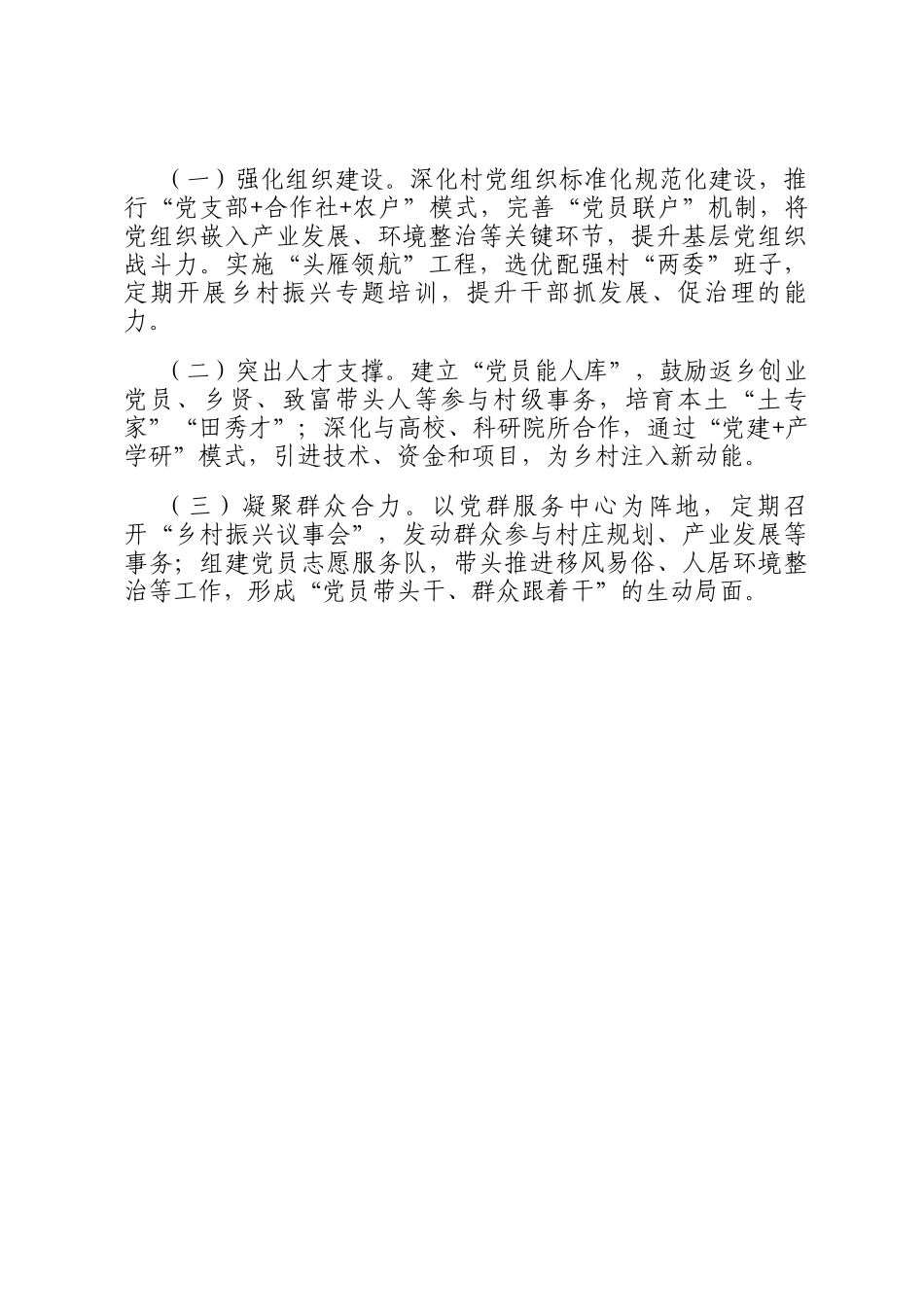 某县委关于党建引领乡村振兴工作情况的报告_第3页