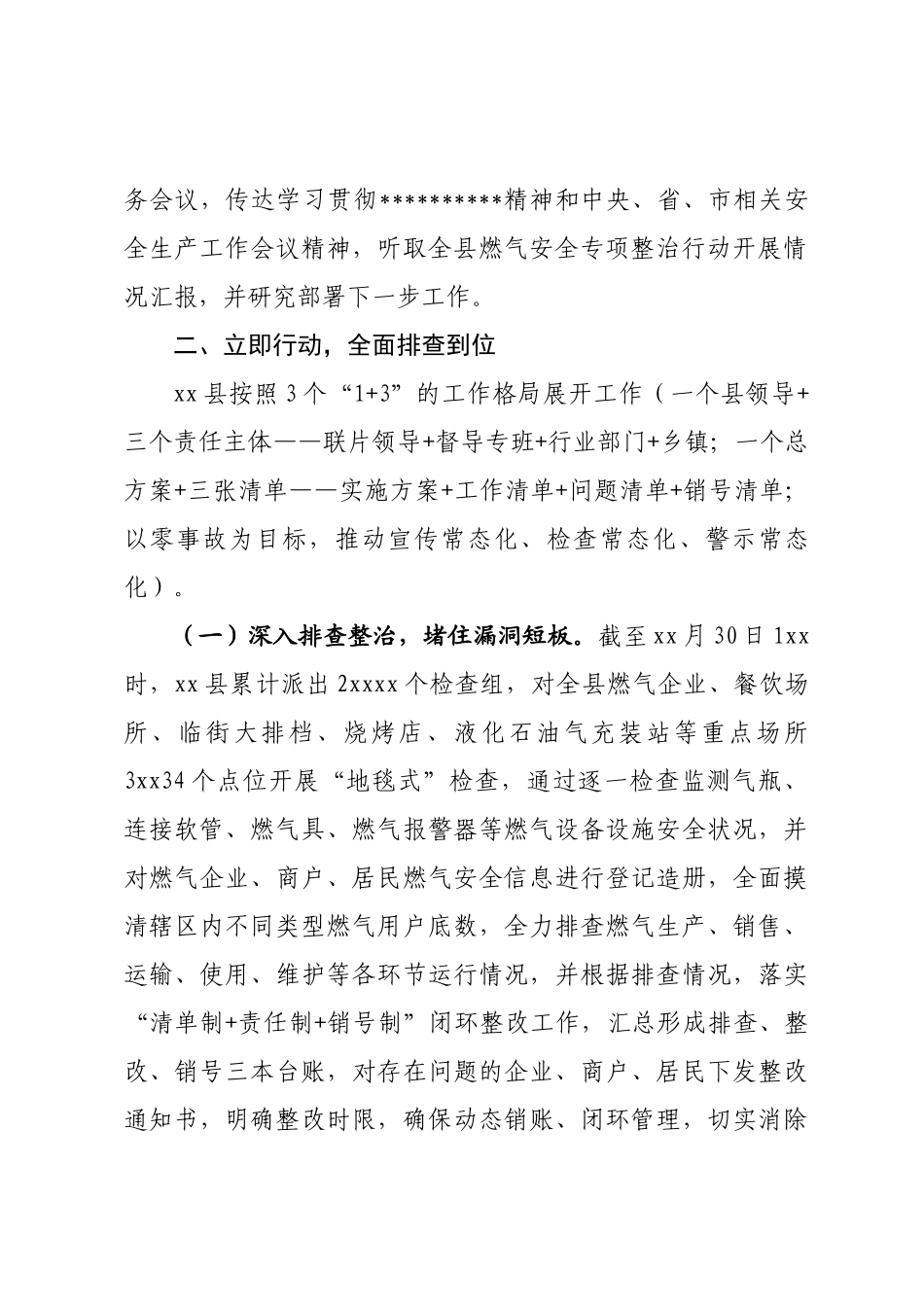 燃气安全专项整治工作开展情况报告_第2页