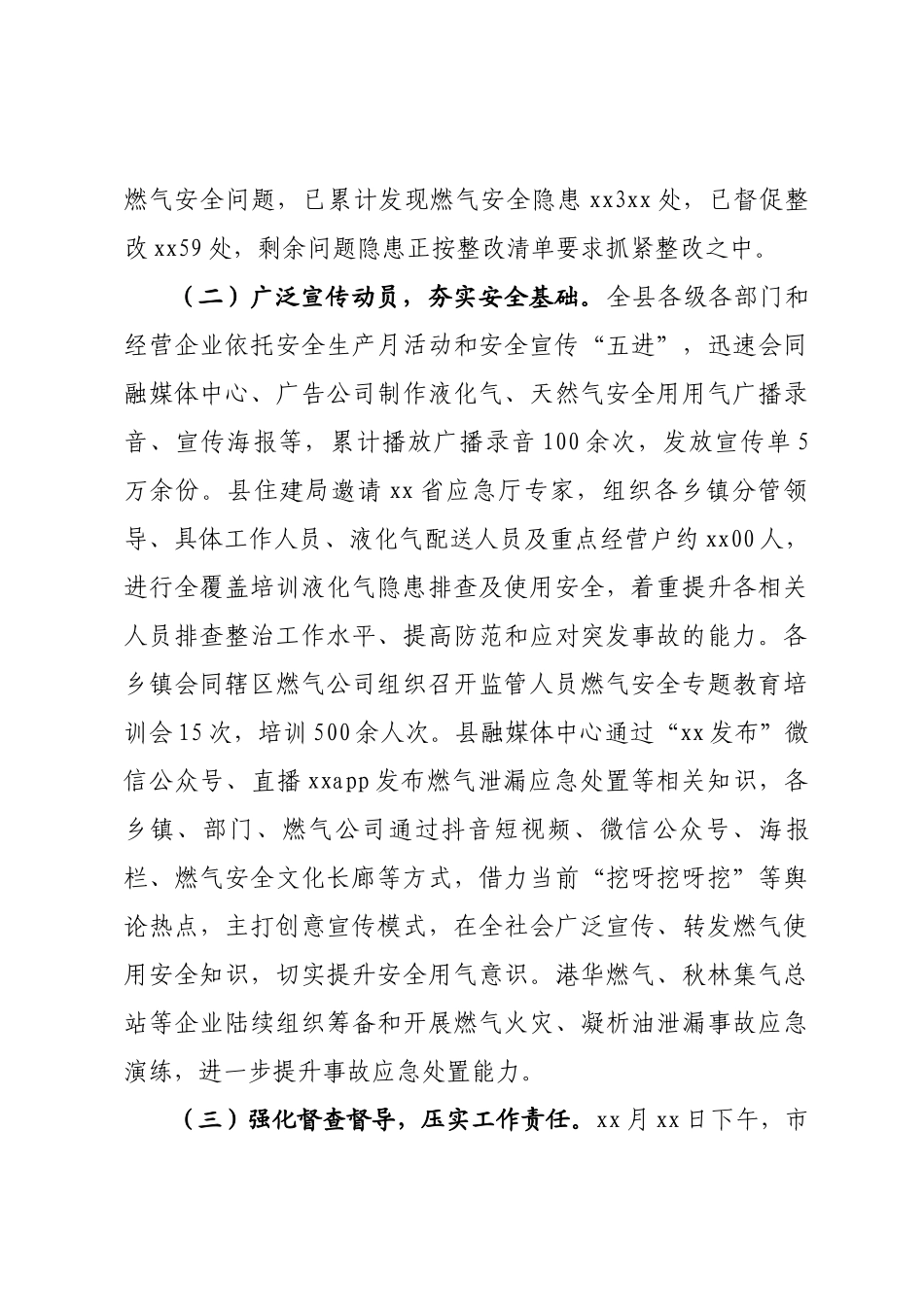 燃气安全专项整治工作开展情况报告_第3页