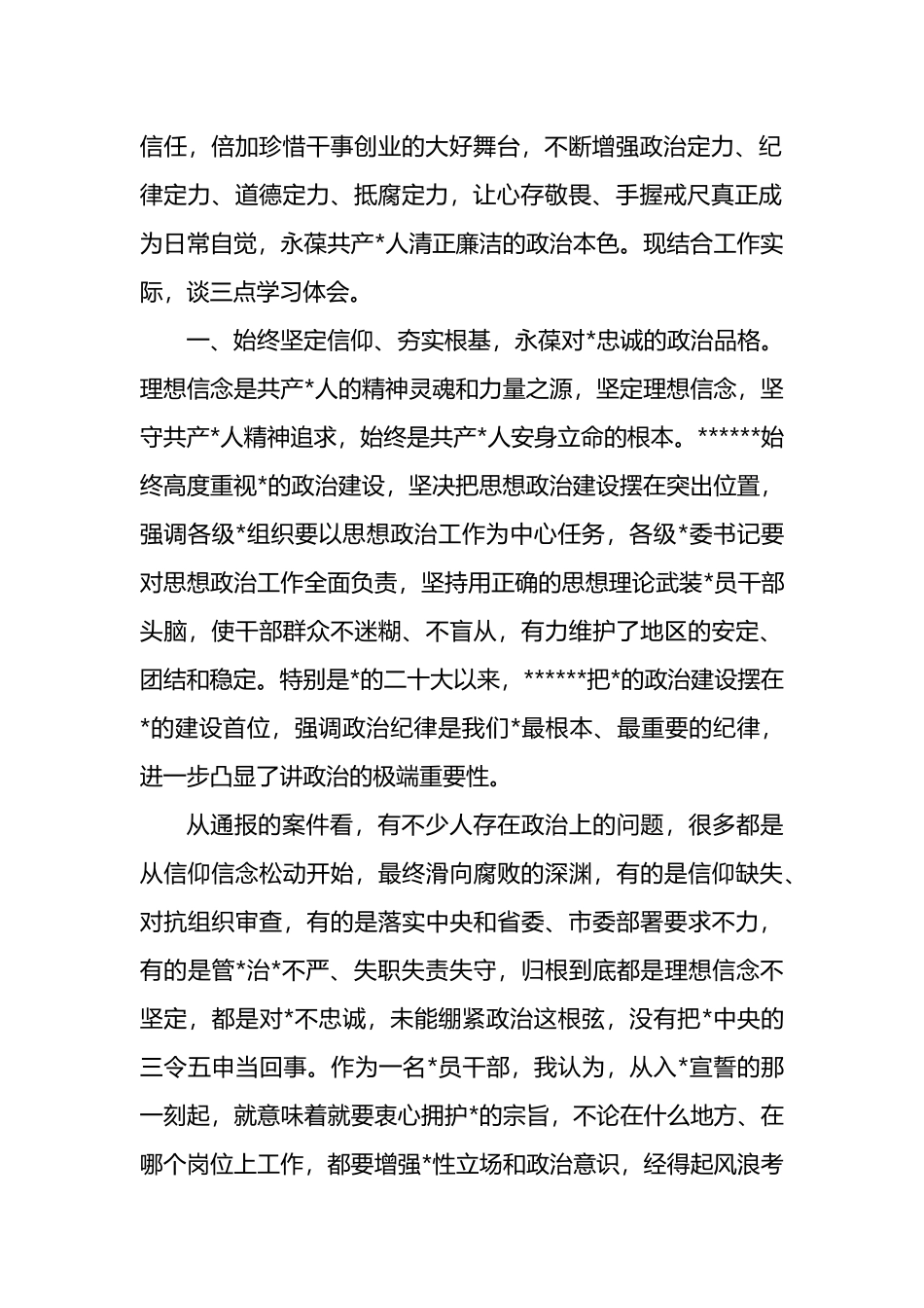 市委书记关于八项规定警示教育大会的研讨发言_第2页