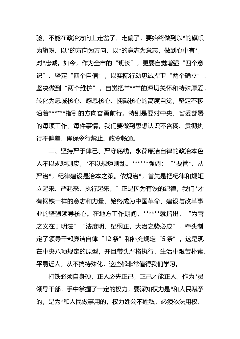 市委书记关于八项规定警示教育大会的研讨发言_第3页