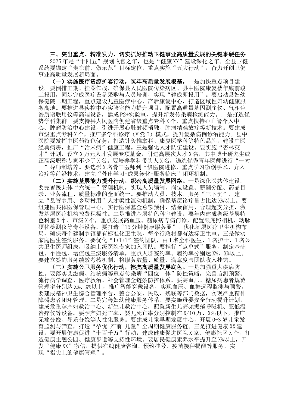 某县委书记在2025年上半年调研卫健系统座谈会上的主持讲话_第3页