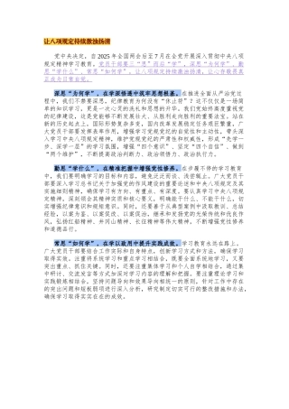 让八项规定持续激浊扬清（心得体会）