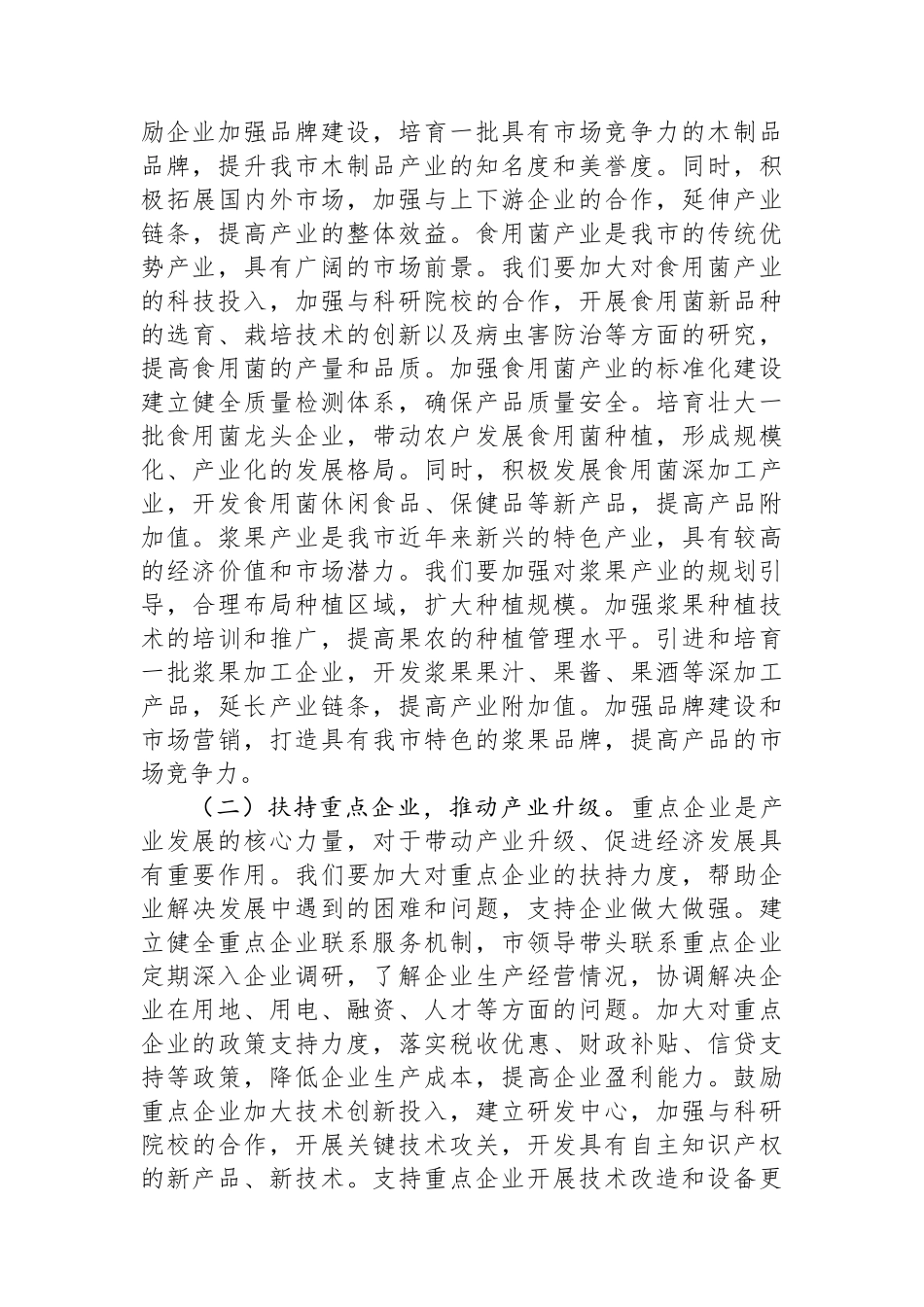 市委书记学习广西壮族自治区2025年“两会”精神心得体会_第2页