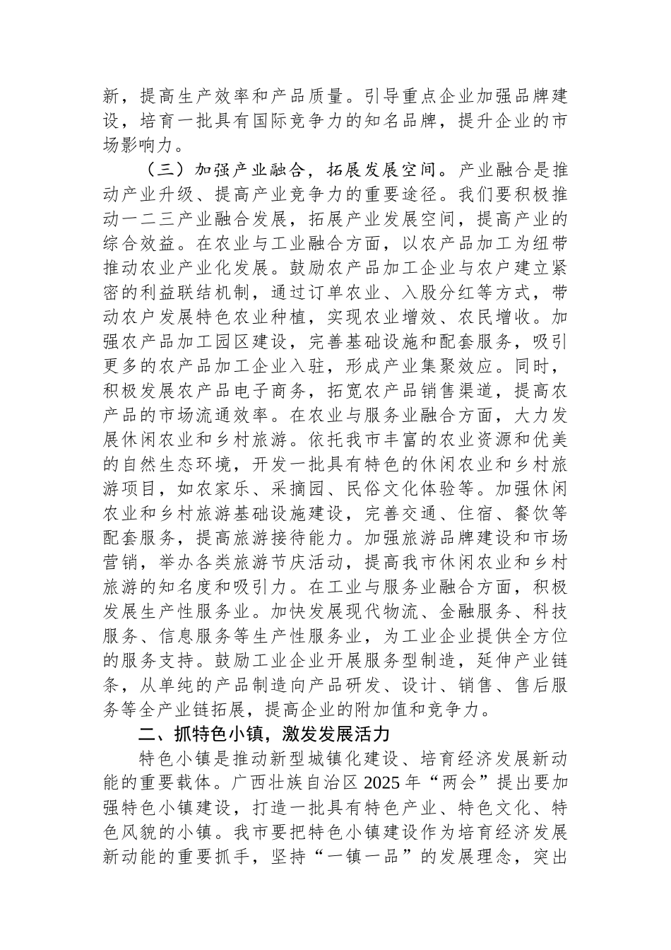 市委书记学习广西壮族自治区2025年“两会”精神心得体会_第3页