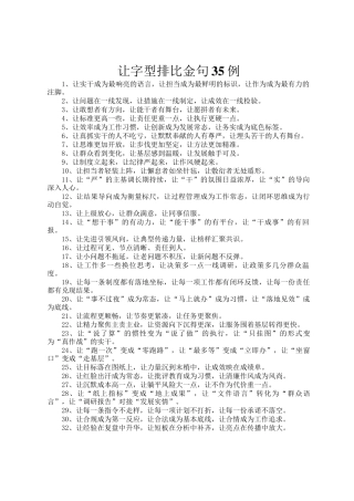 让字型排比金句35例