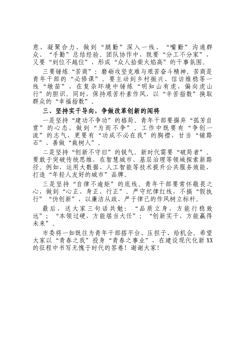 市委书记在2025年青年干部座谈会上的讲话_第2页