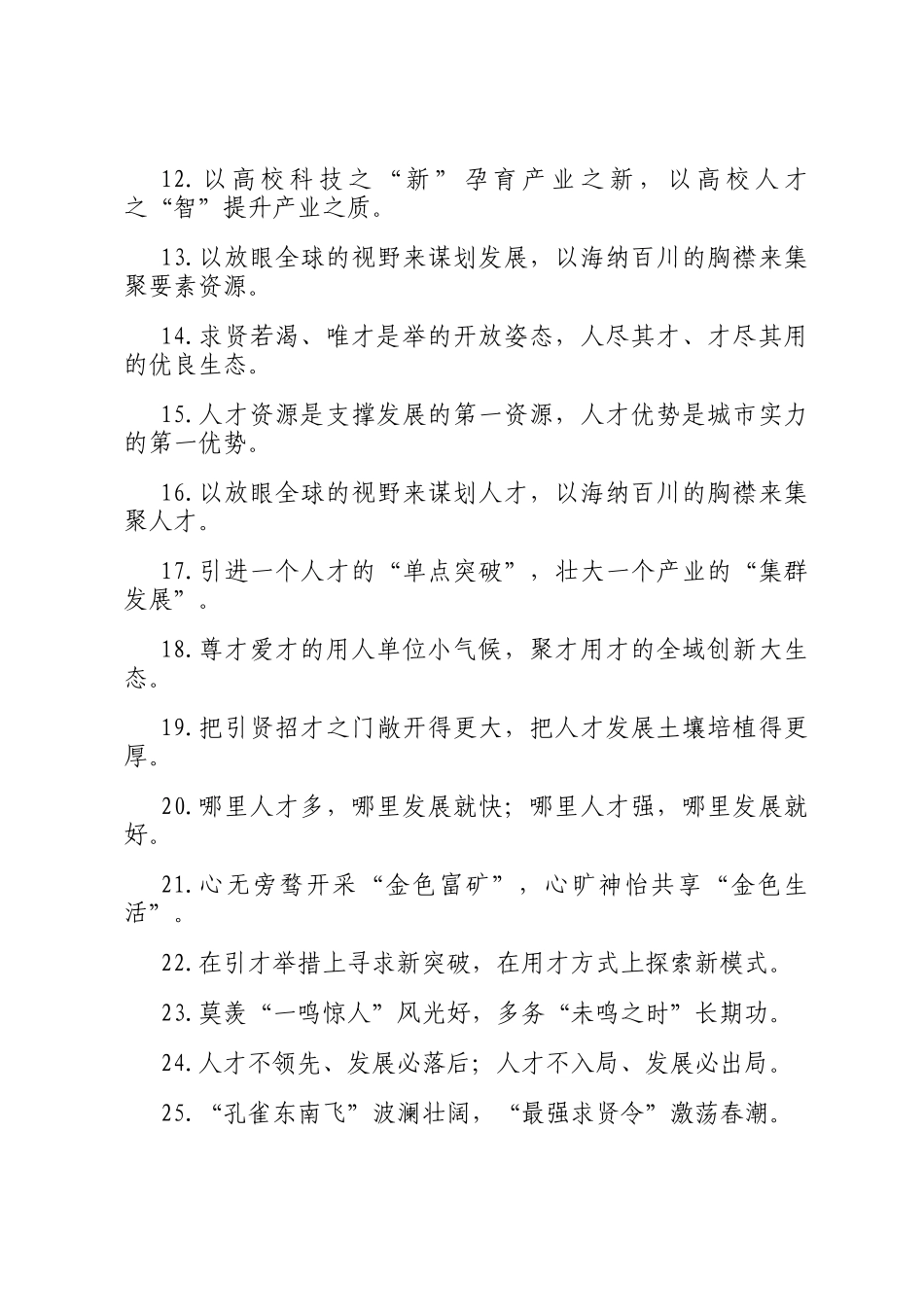 人才工作类过渡句（2025年5月11日）_第2页