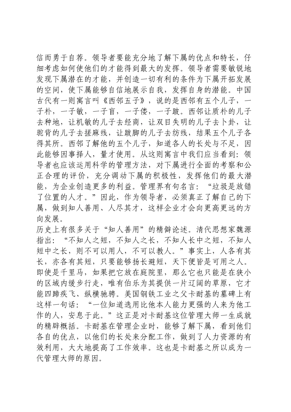 人才工作研讨发言_第2页