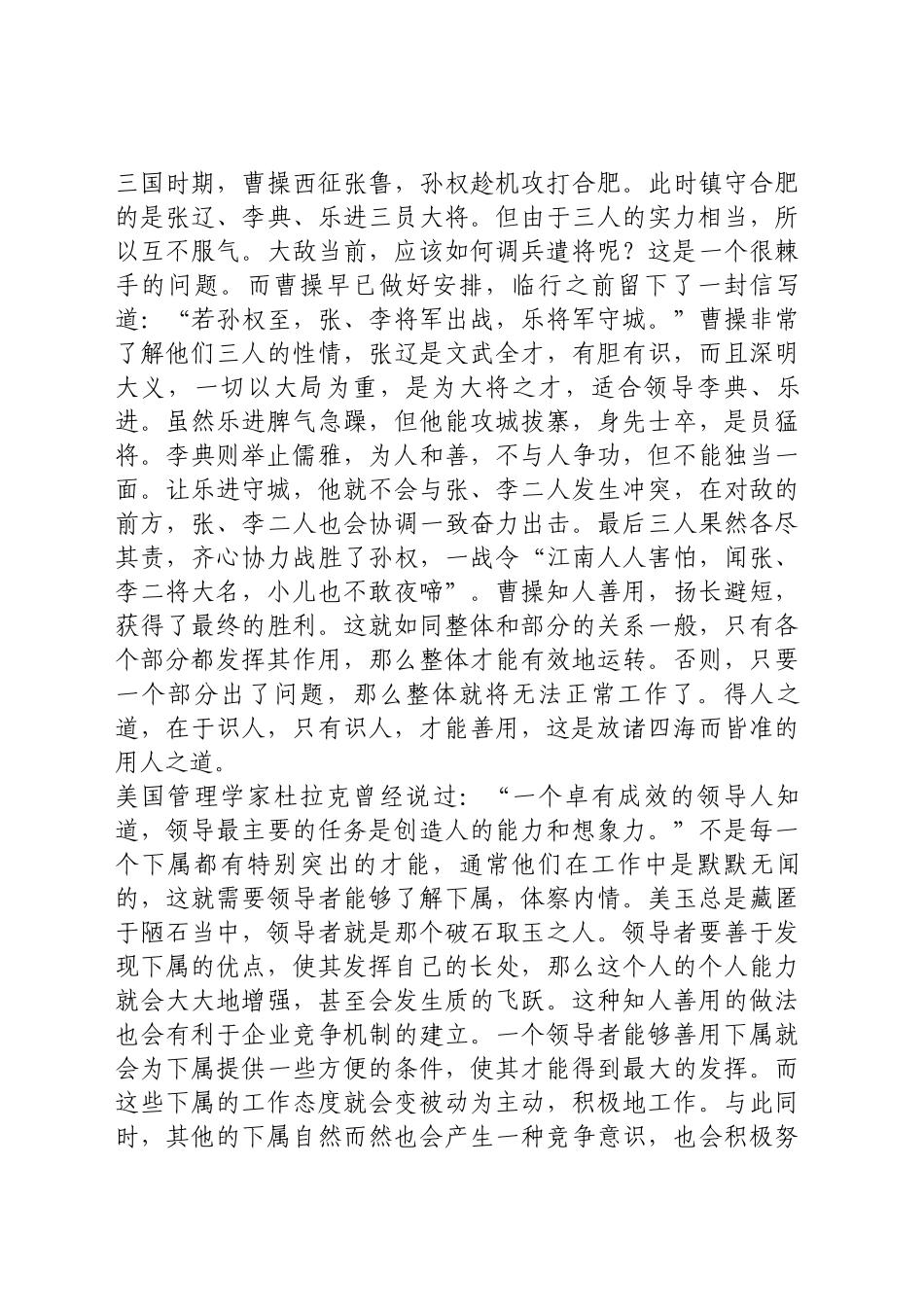 人才工作研讨发言_第3页