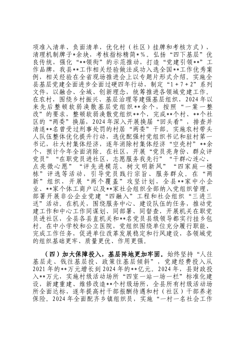 某县迎接巡视党建工作专题汇报材料_第2页