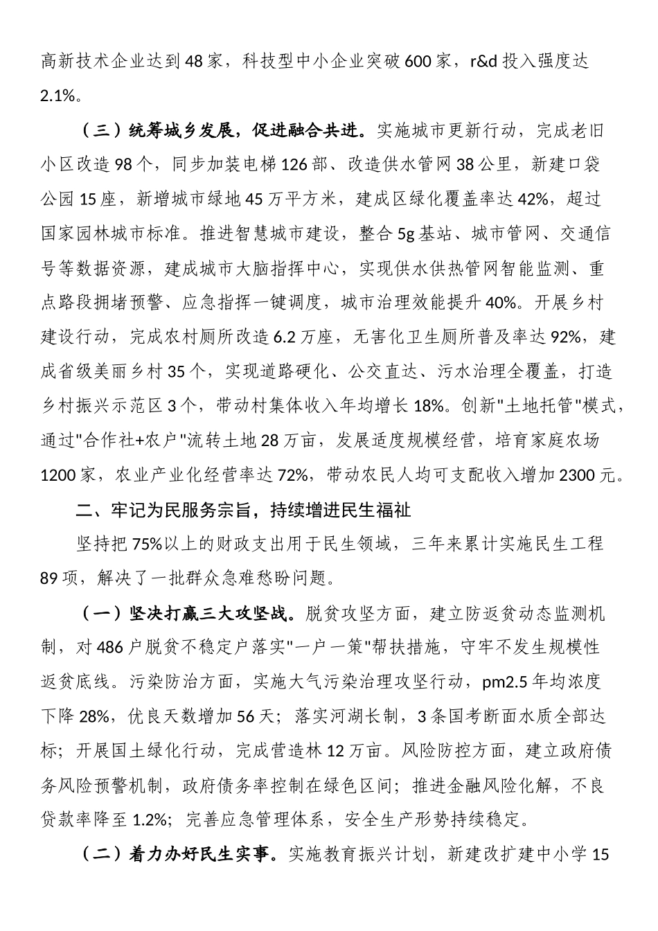 某县长在2025年度经济责任审计述职报告_第2页