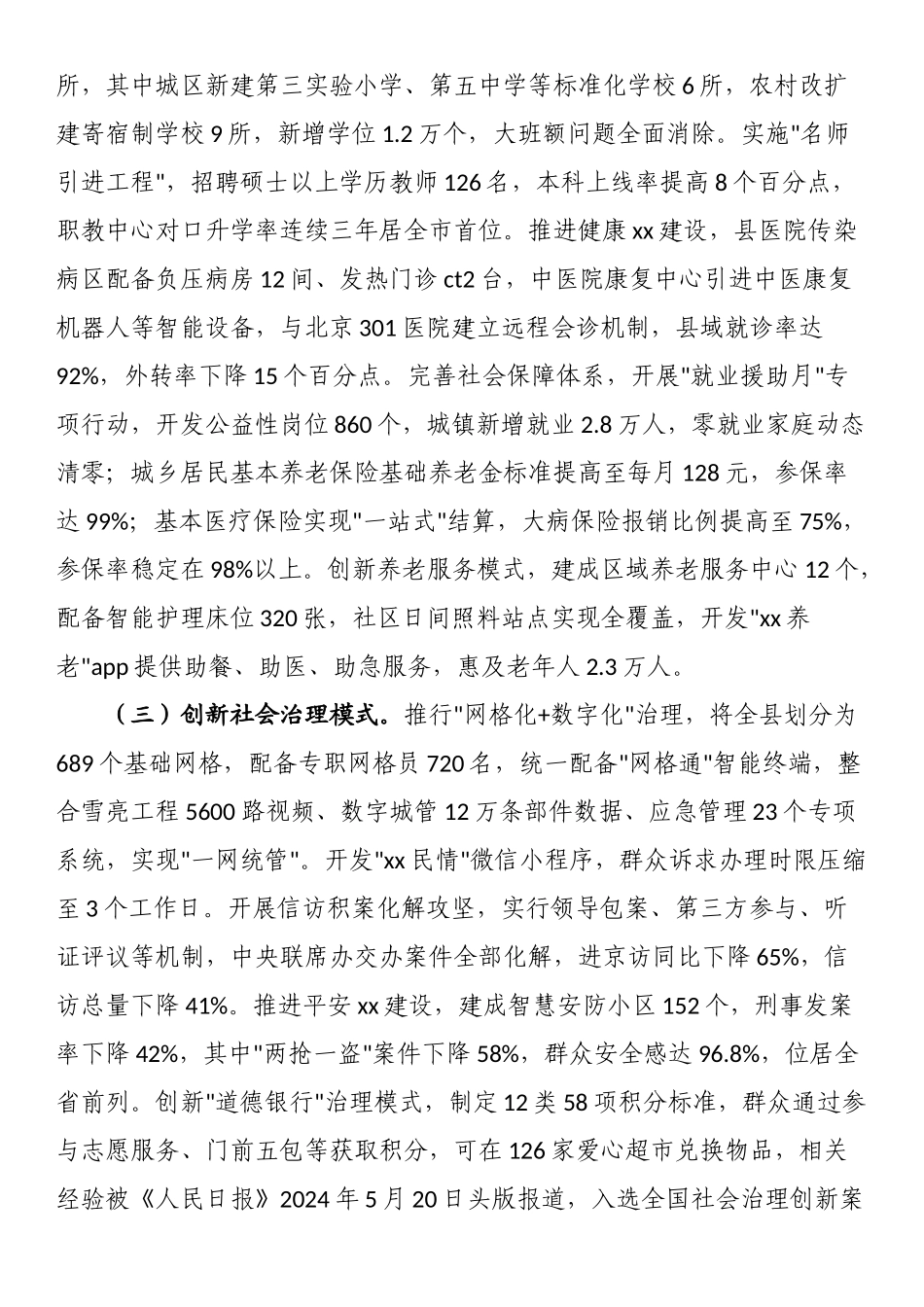 某县长在2025年度经济责任审计述职报告_第3页