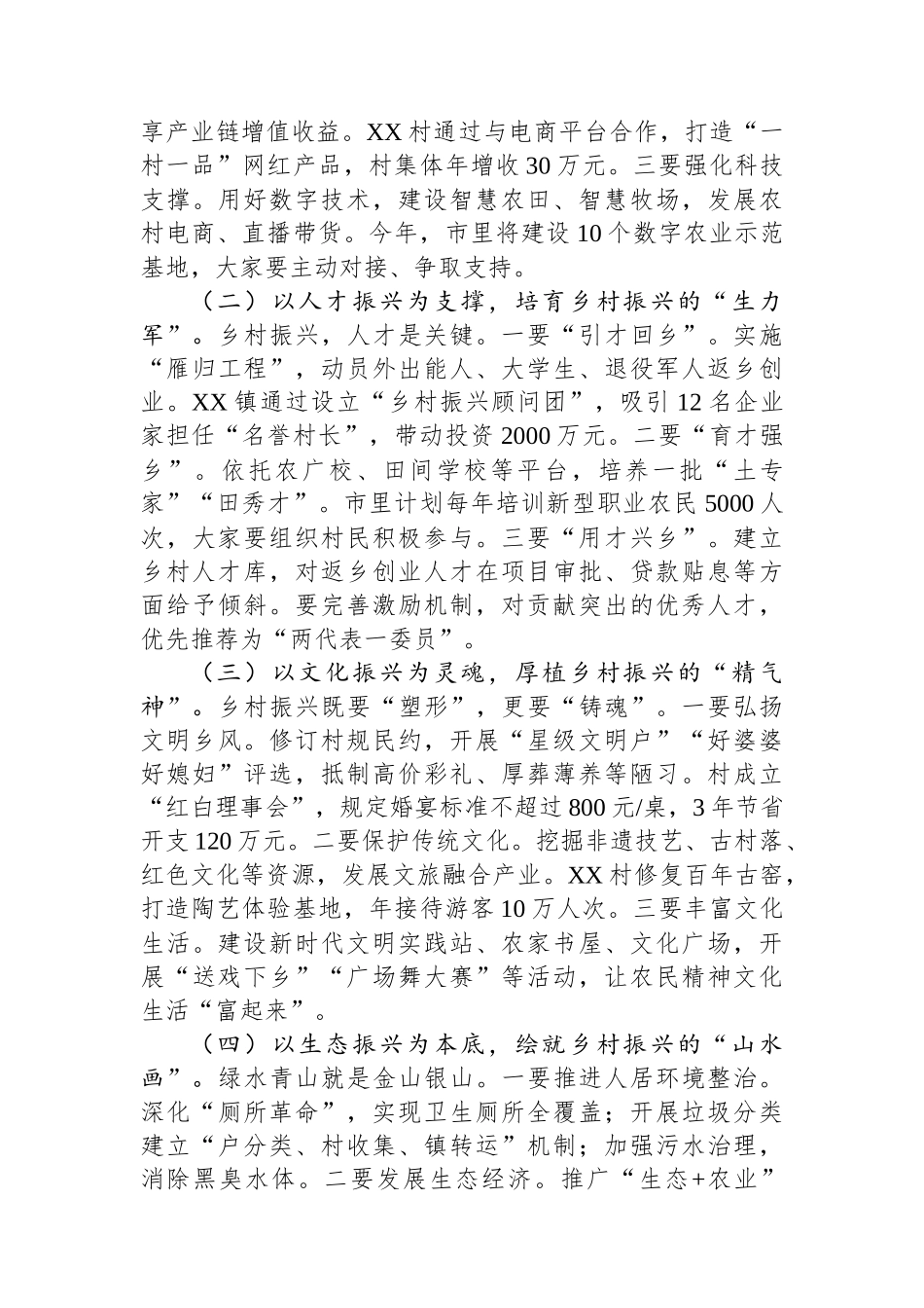 市委书记在2025年全市村党组织书记培训班上的讲话_第3页