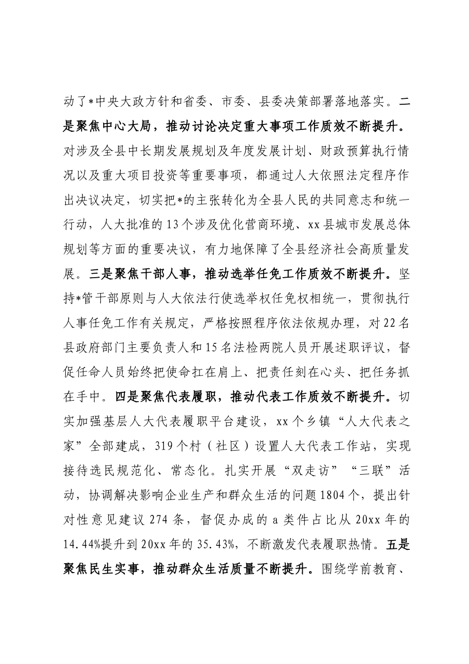 人大工作会上的讲话_第2页