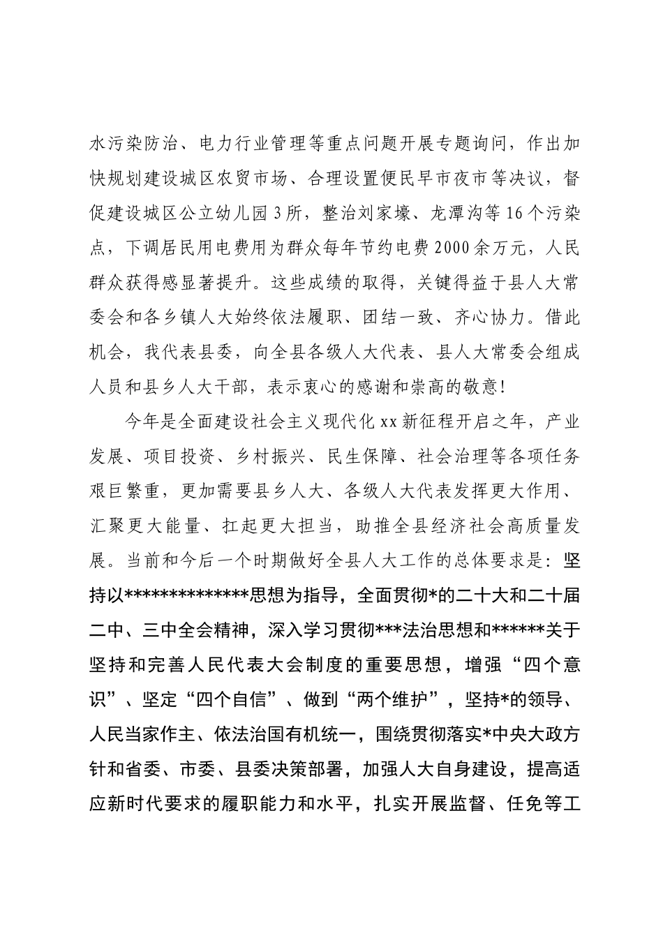人大工作会上的讲话_第3页