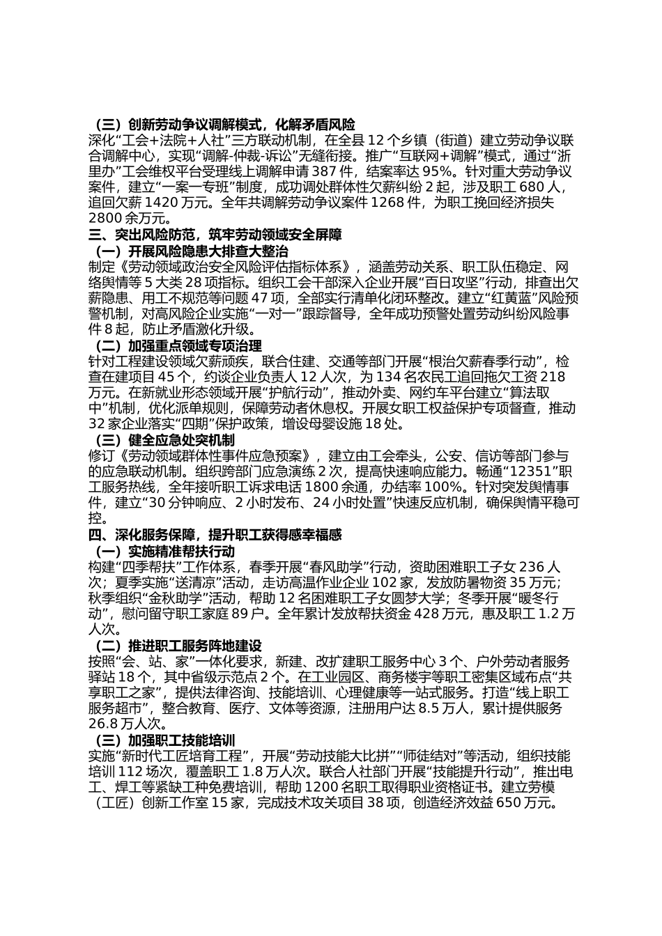 某县总工会关于2025年维护劳动领域政治安全的工作汇报_第2页