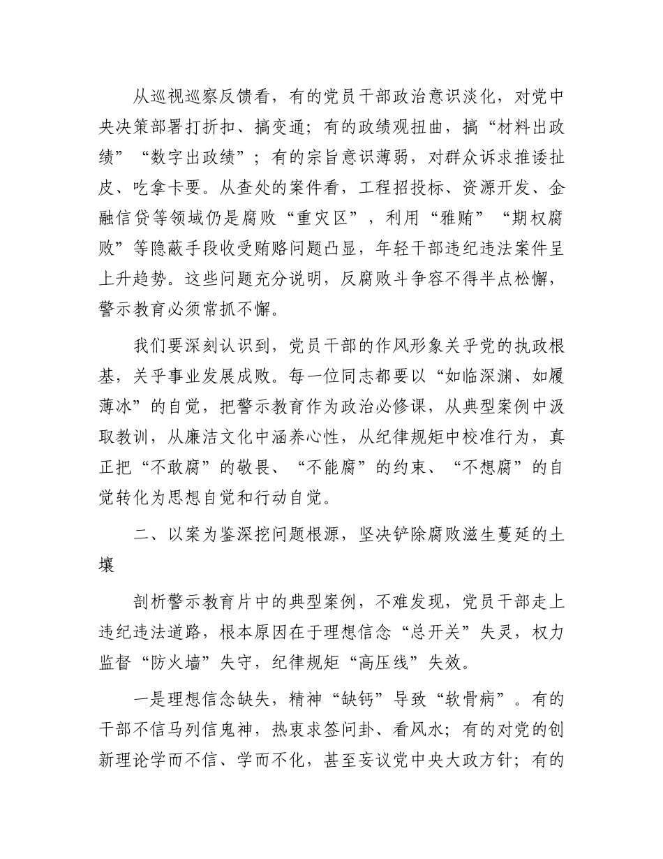 市委书记在2025年全市党员干部警示教育大会上的讲话_第2页