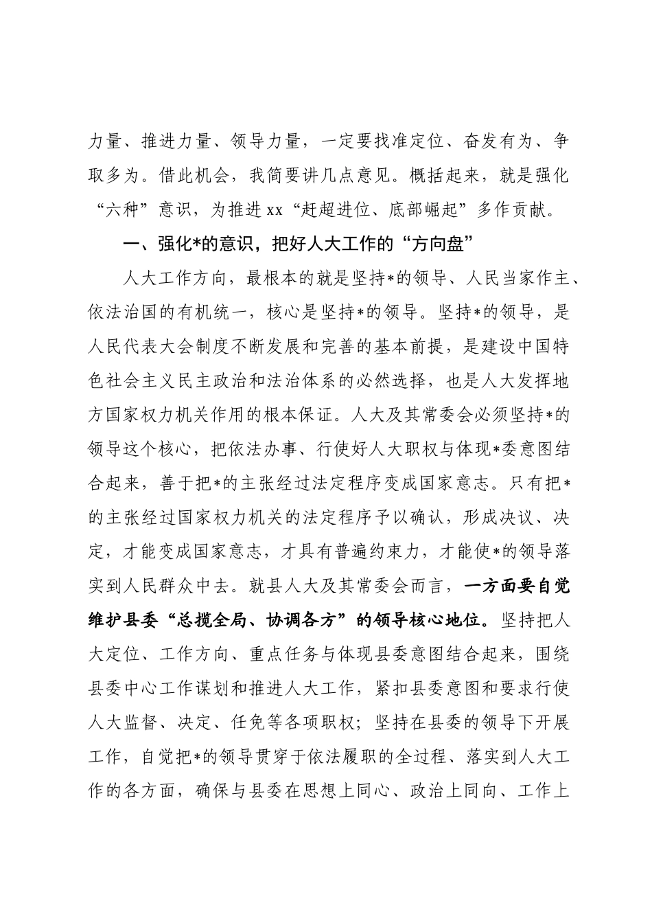 人大工作会议上的讲话_第2页