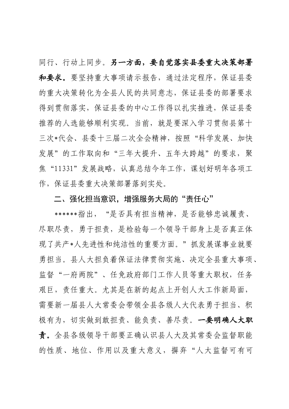 人大工作会议上的讲话_第3页