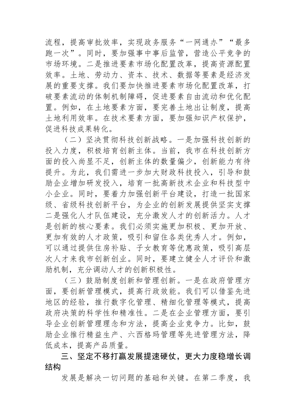 市委书记在2025年全市第二季度工作部署会的讲话_第3页