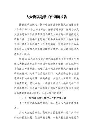 人大换届选举工作调研报告