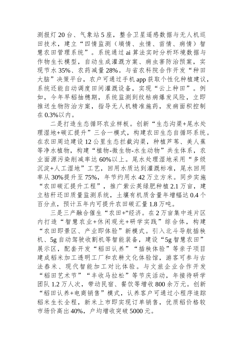 某乡镇关于2025年高标准农田建设先进典型经验交流汇报材料_第2页