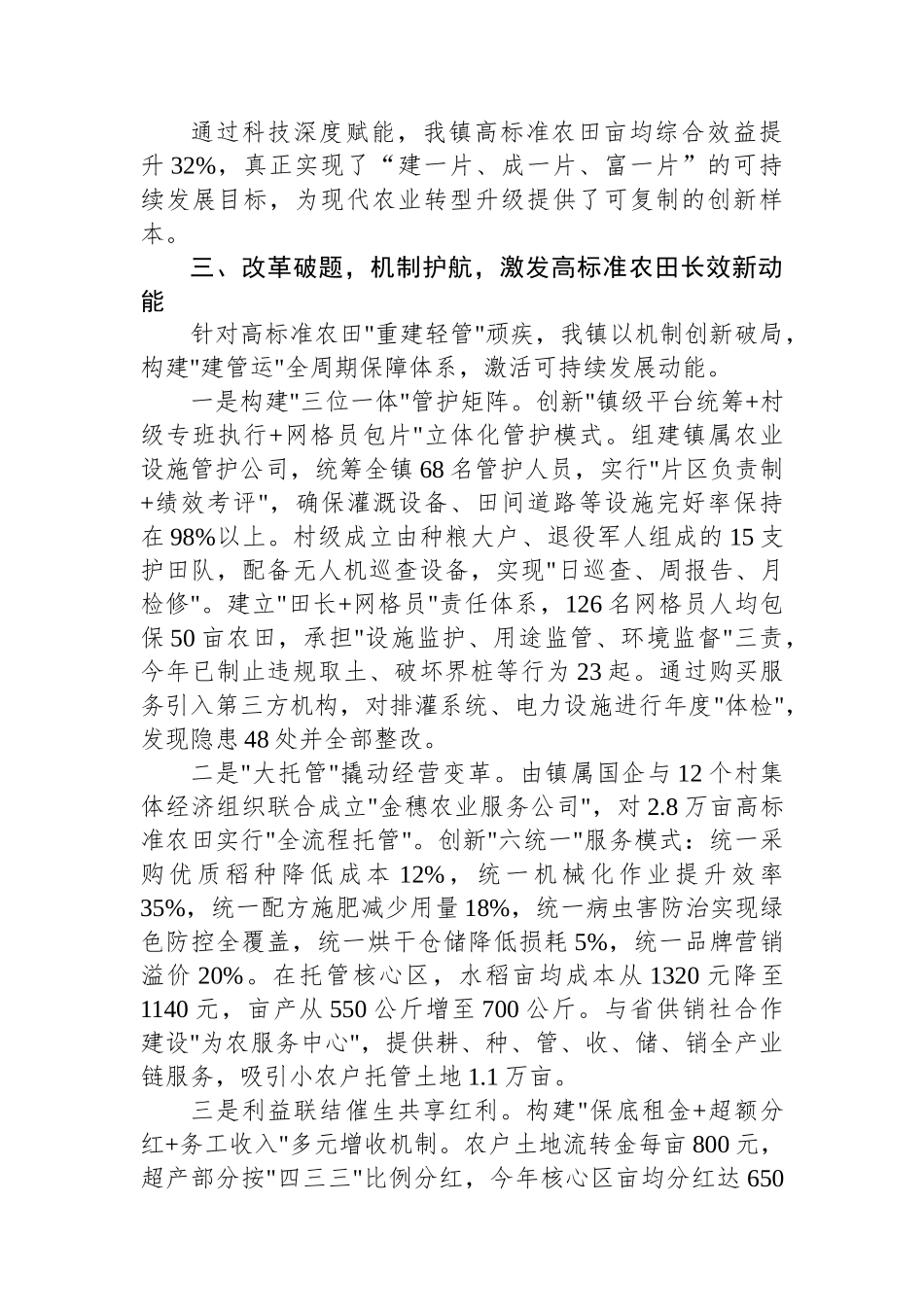 某乡镇关于2025年高标准农田建设先进典型经验交流汇报材料_第3页