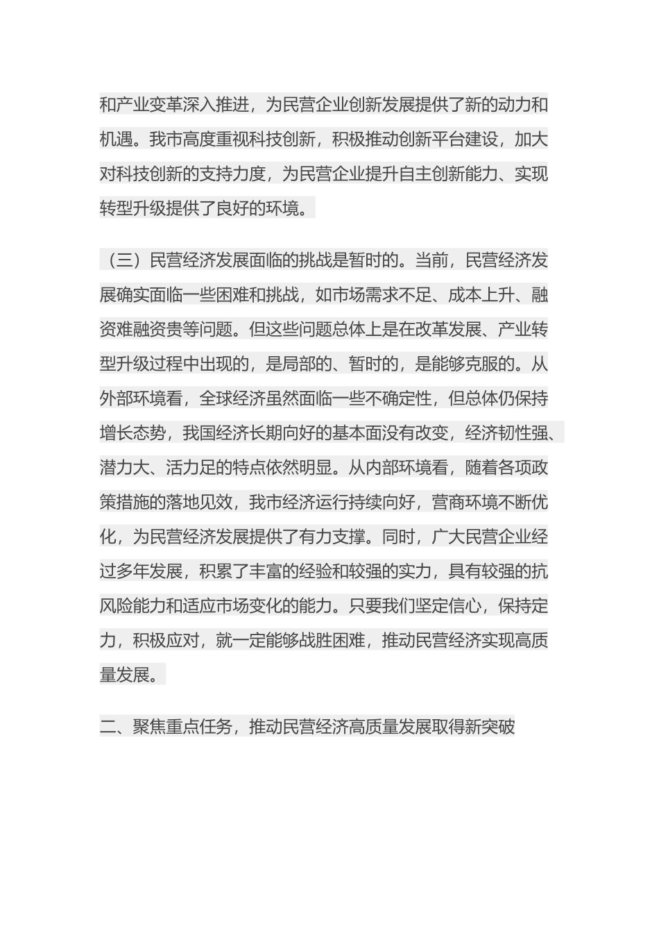 市委书记在2025年全市民营经济高质量发展座谈会上的讲话_第3页