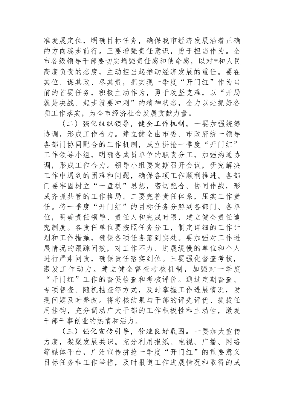 市委书记在2025年全市拼抢一季度实现“开门红”动员部署会上的讲话_第2页