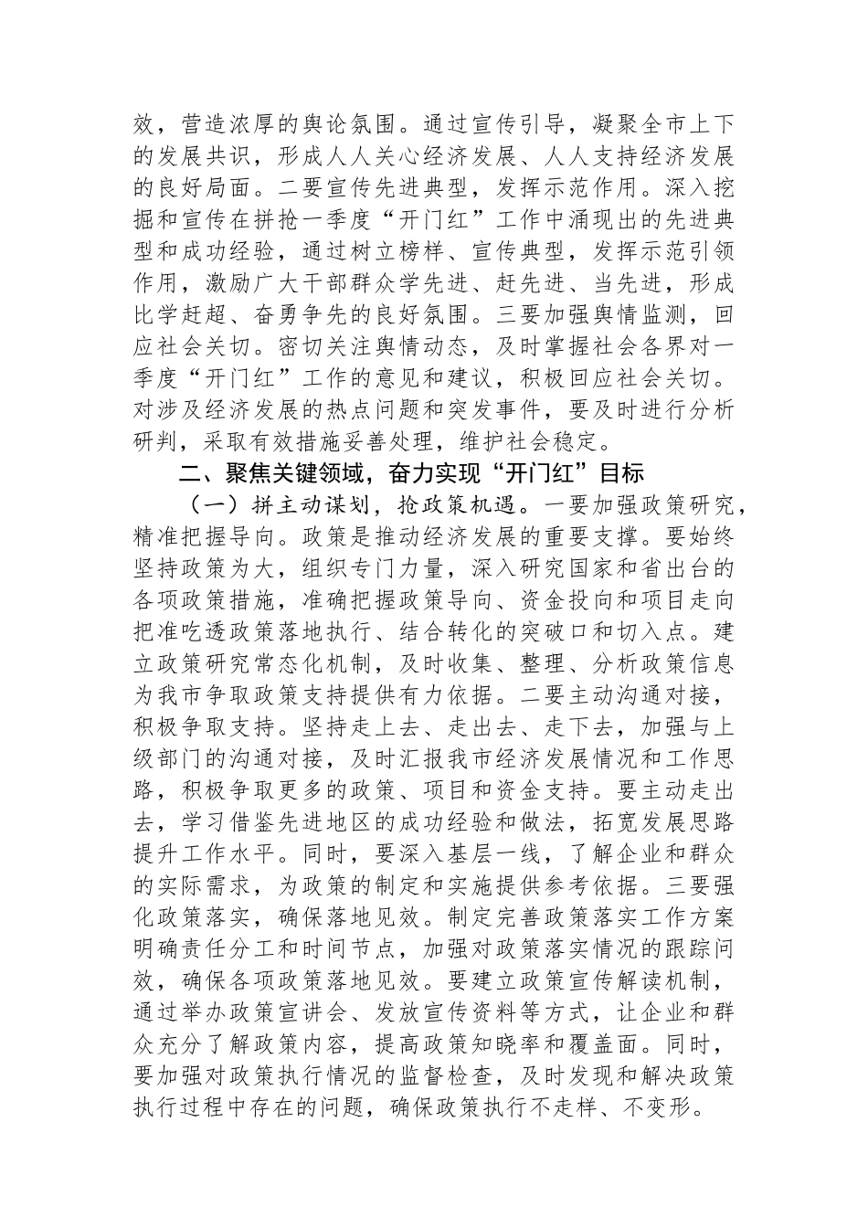 市委书记在2025年全市拼抢一季度实现“开门红”动员部署会上的讲话_第3页