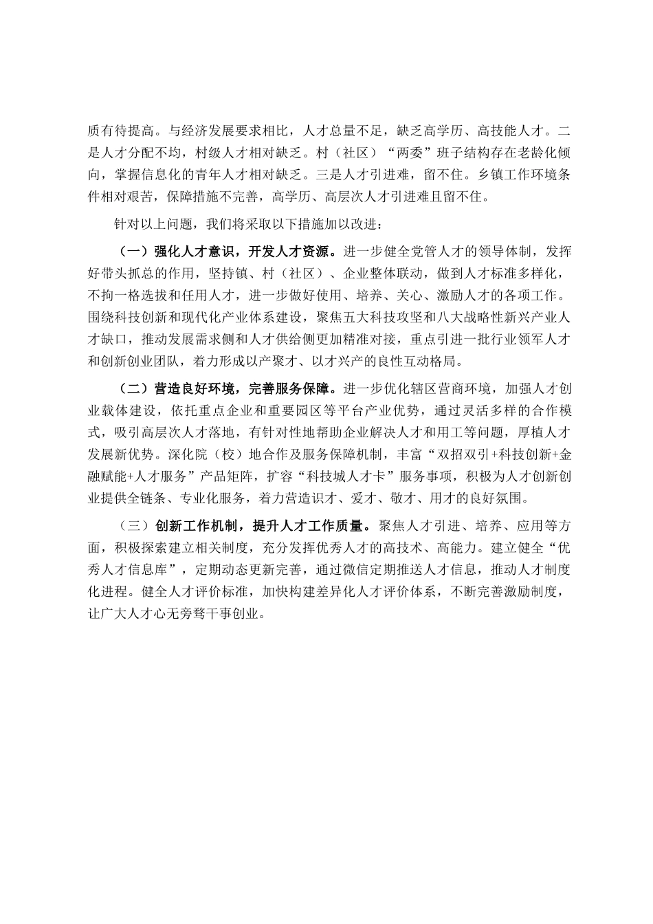 某镇党委人才工作工作情况报告_第2页