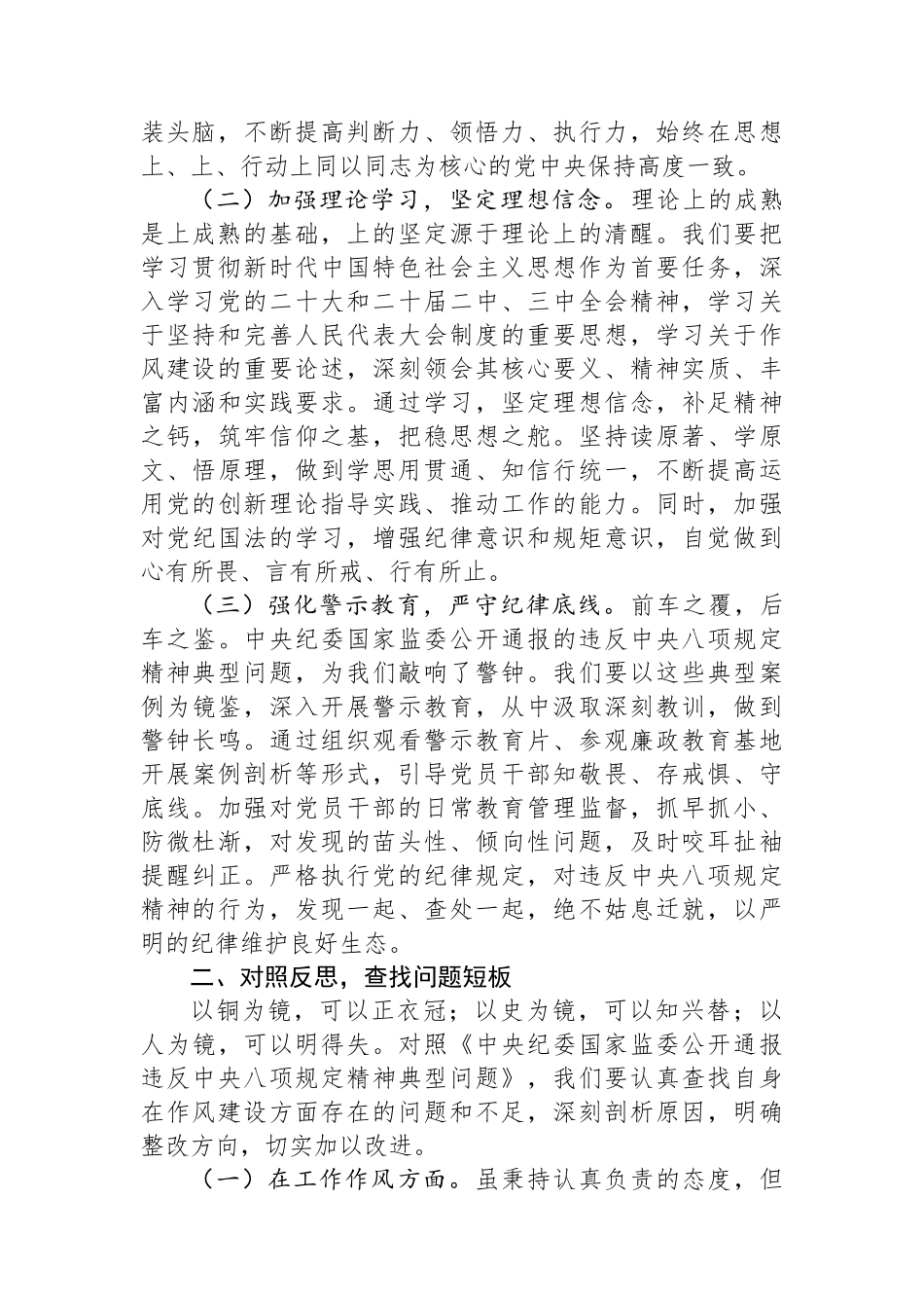 人大主任在市委理论学习中心组加强作风建设学习教育读书班上的交流发言_第2页