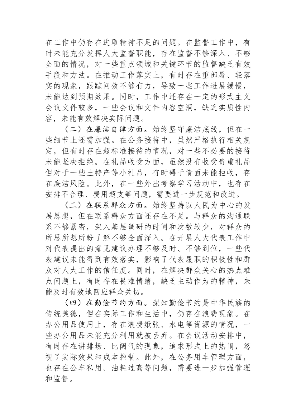 人大主任在市委理论学习中心组加强作风建设学习教育读书班上的交流发言_第3页