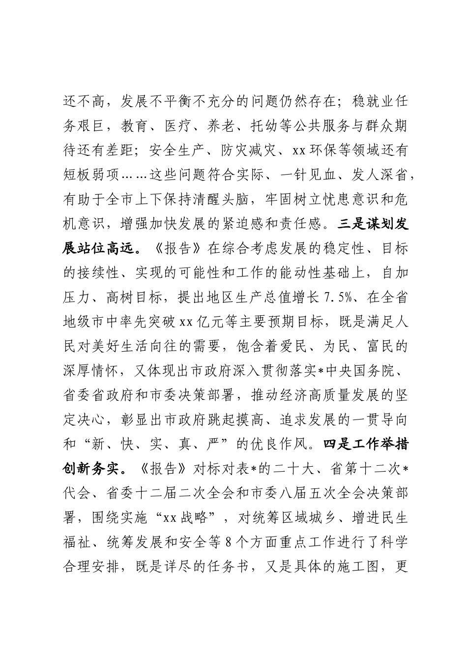 人代会分组讨论发言_第2页
