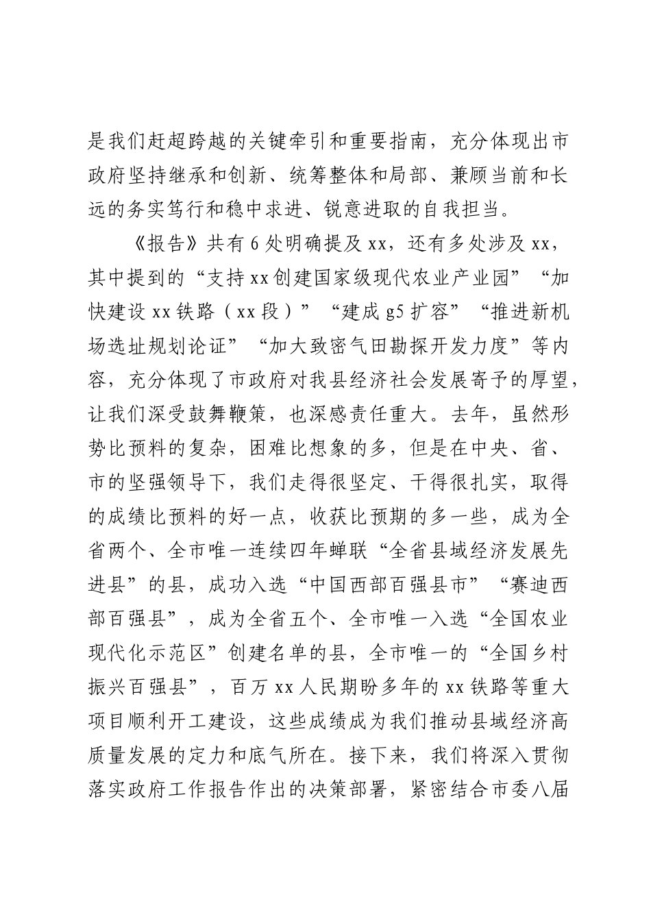 人代会分组讨论发言_第3页