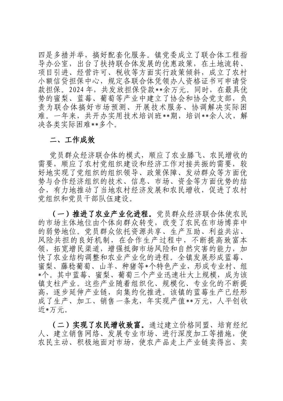 某镇关于充分发挥党员作用助推乡村振兴的调研报告_第2页