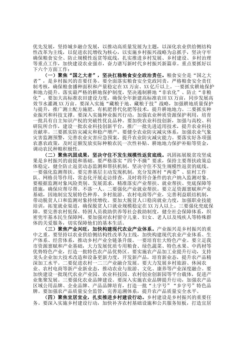市委书记在2025年市委农村工作领导小组第一次会议上的讲话_第2页