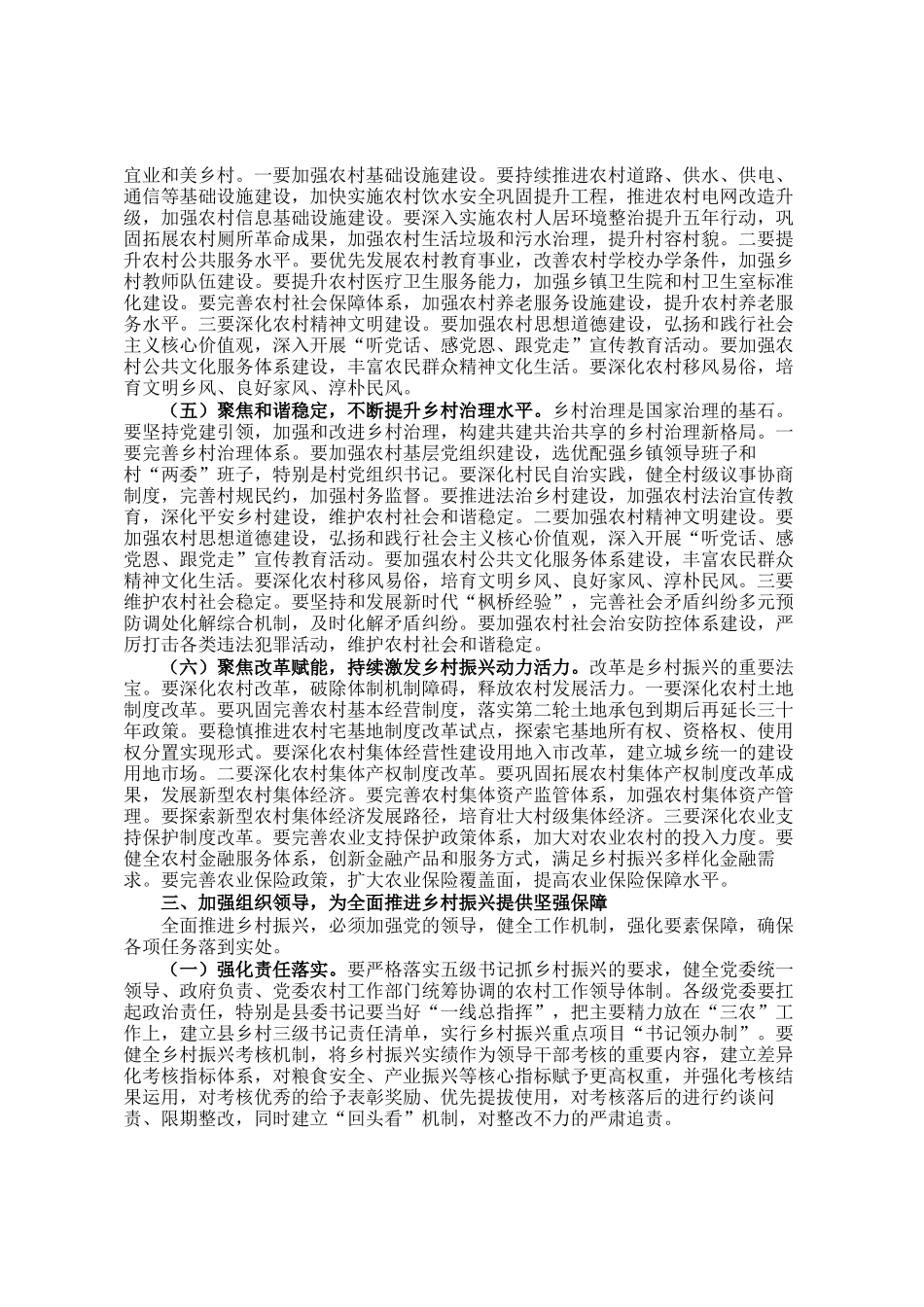 市委书记在2025年市委农村工作领导小组第一次会议上的讲话_第3页