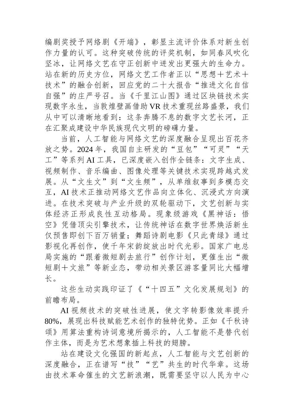 人工智能与文艺创新深度融合+谱写“技”“艺”共生新篇章_第2页