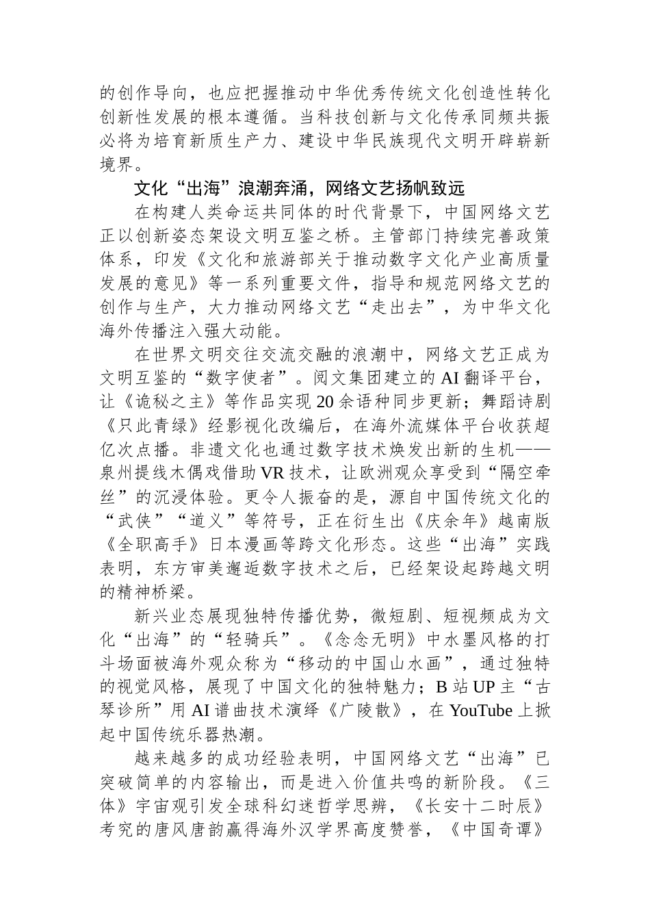 人工智能与文艺创新深度融合+谱写“技”“艺”共生新篇章_第3页
