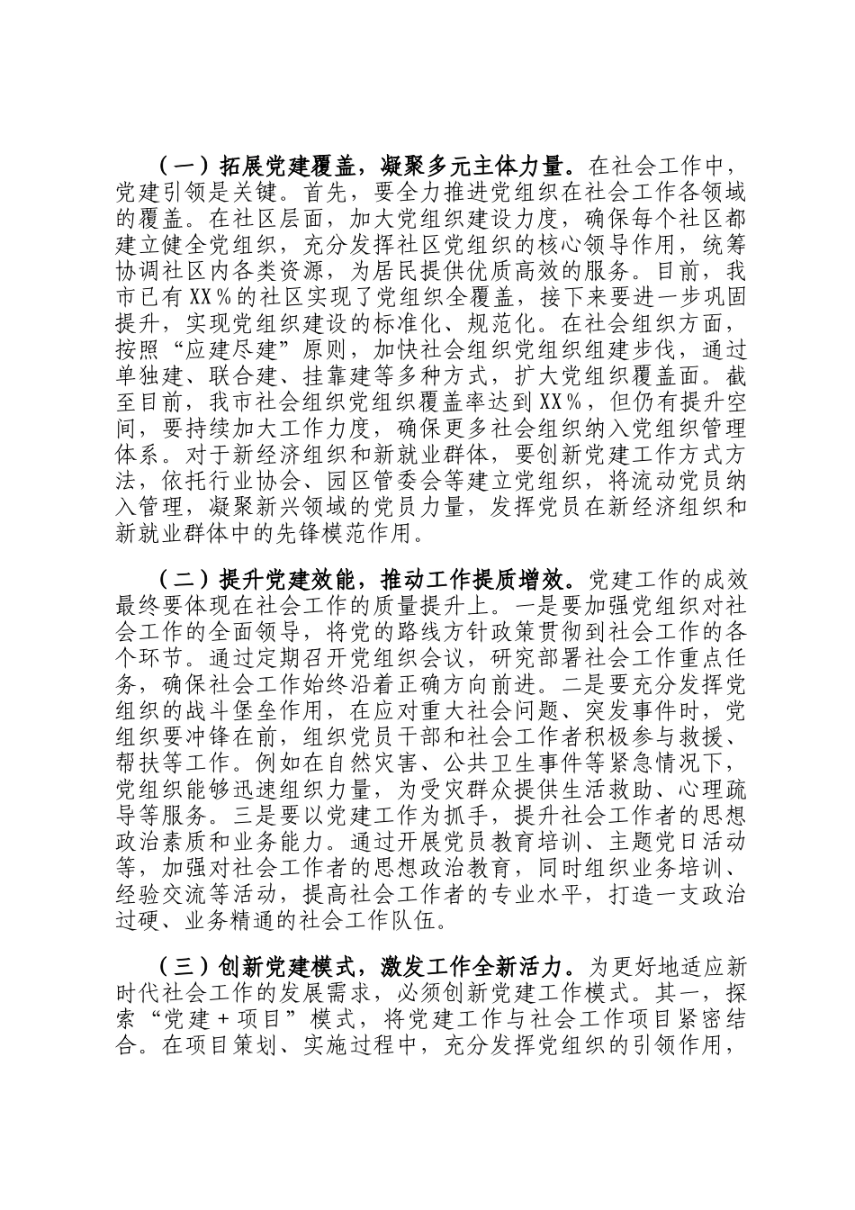 市委书记在2025年市委社会工作会议上的讲话_第3页