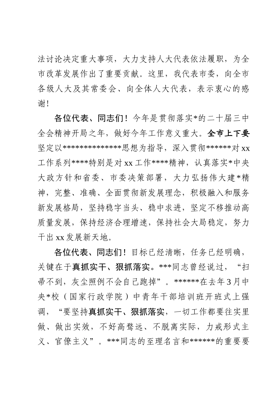 人民代表大会会议上的讲话_第2页